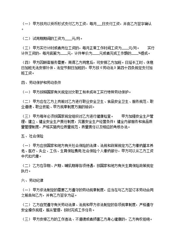 餐饮行业协议怎么使用