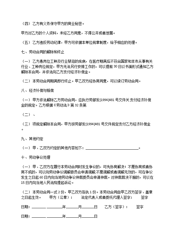 餐饮行业协议怎么使用
