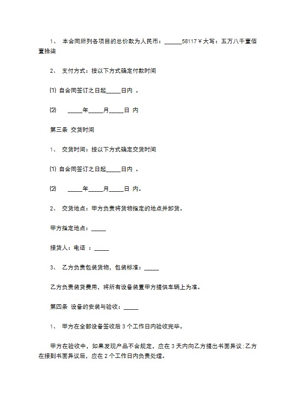 餐饮行业协议简洁表述版 餐饮行业协议简洁表述版