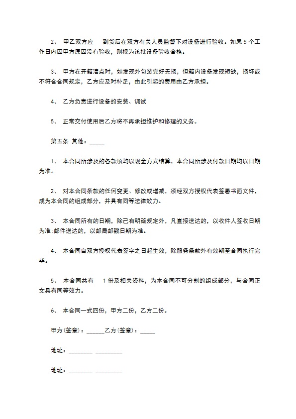 餐饮行业协议简洁表述版 餐饮行业协议简洁表述版