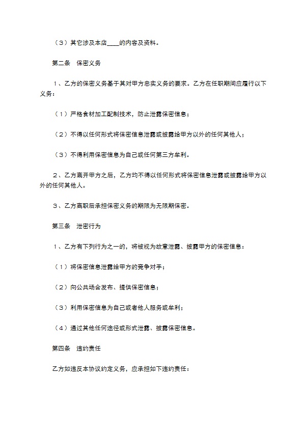 餐饮行业合同范本最新整理版 餐饮行业合同范本最新整理版