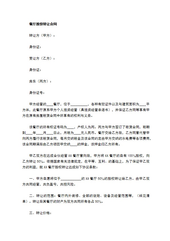 餐饮行业合同范本最新整理版 餐饮行业合同范本最新整理版