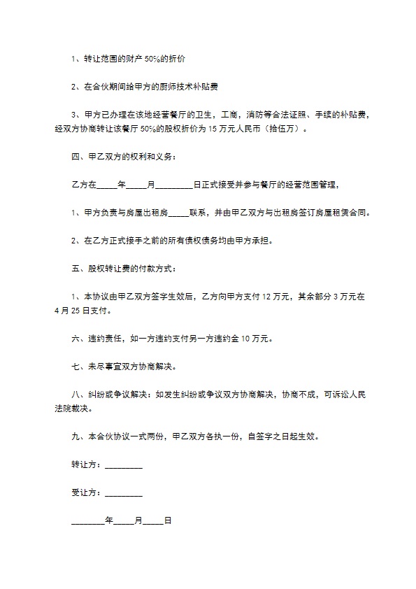 餐饮行业合同范本最新整理版 餐饮行业合同范本最新整理版