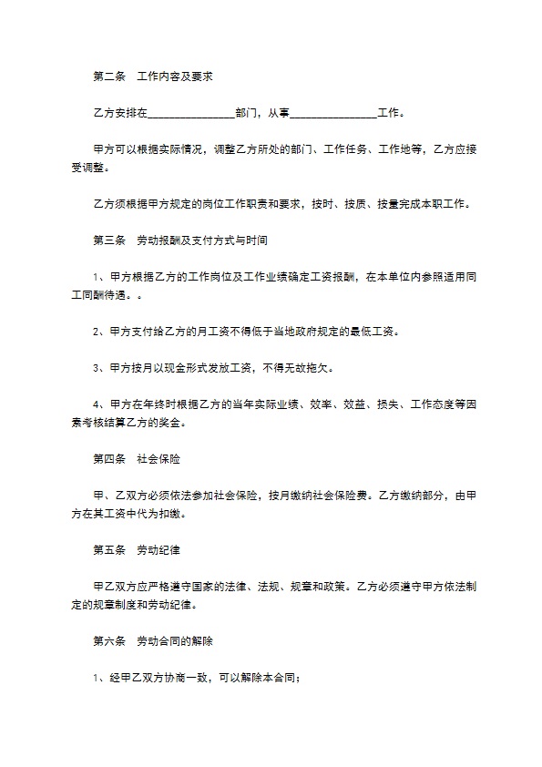 餐饮行业用工合同协议范本