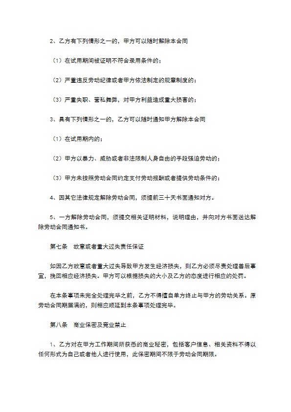餐饮行业用工合同协议范本