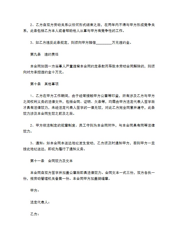 餐饮行业用工合同协议范本