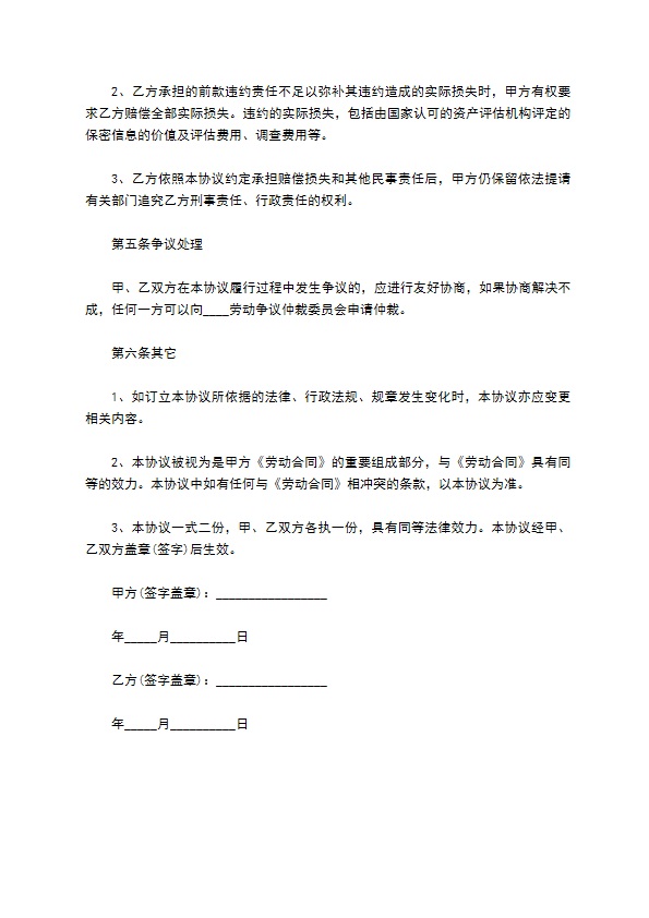 餐饮行业配料信息保密协议 餐饮行业配料信息保密协议