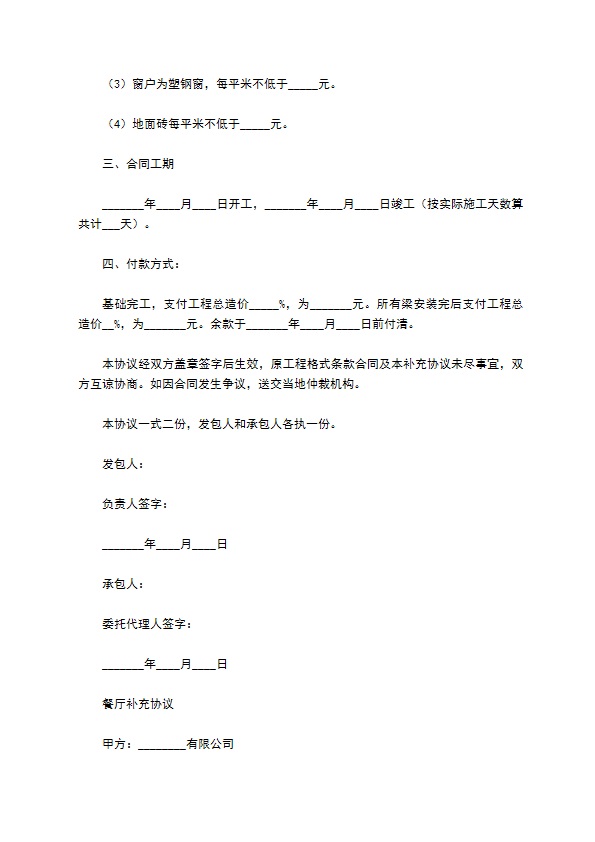 餐饮补充协议范本专业版 餐饮补充协议范本专业版