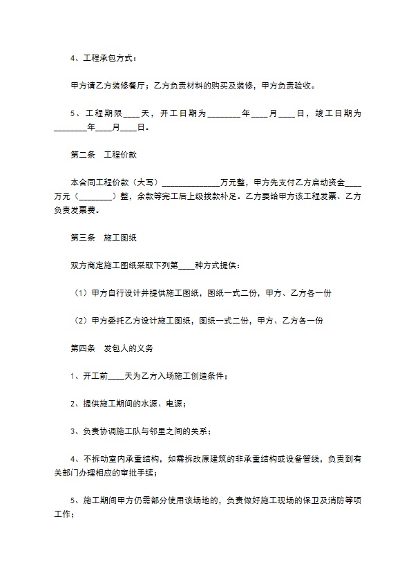 餐饮装修合同范本