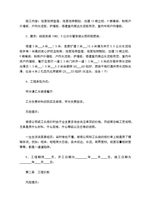 餐饮装修工程合同 餐饮装修工程合同