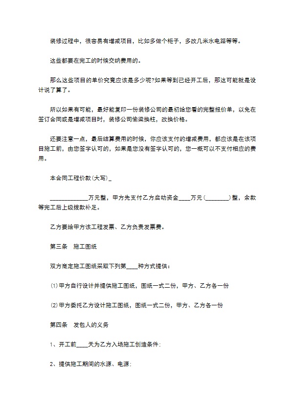 餐饮装修工程合同 餐饮装修工程合同