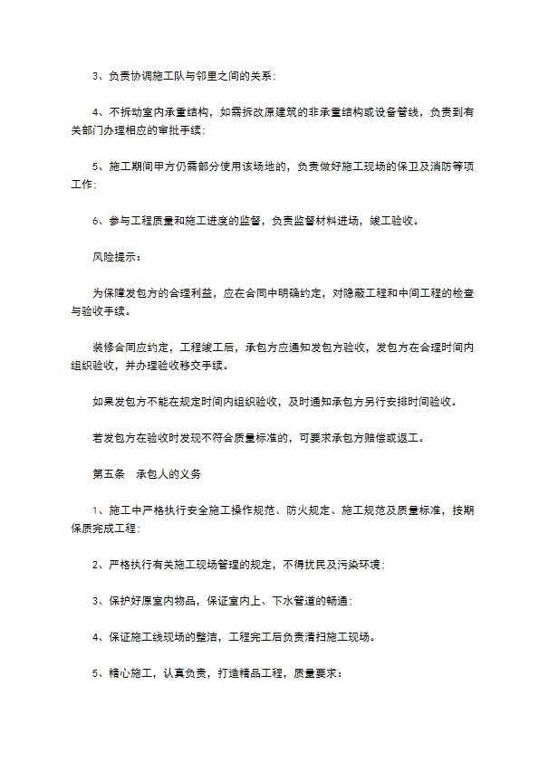 餐饮装修工程合同 餐饮装修工程合同