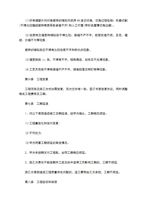 餐饮装修工程合同 餐饮装修工程合同