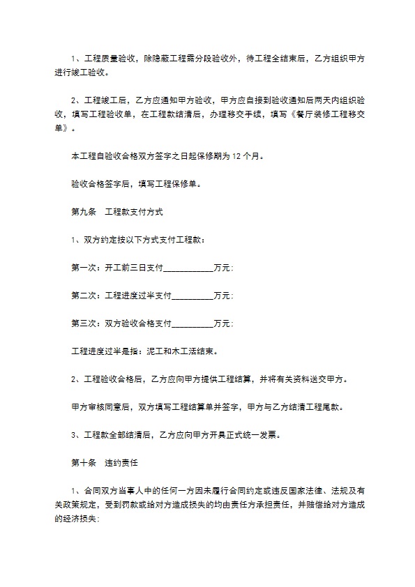 餐饮装修工程合同 餐饮装修工程合同