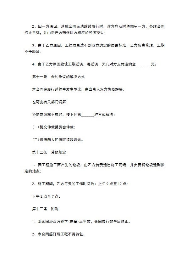 餐饮装修工程合同 餐饮装修工程合同