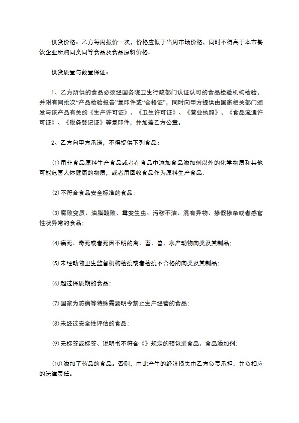 餐饮购销服务契约