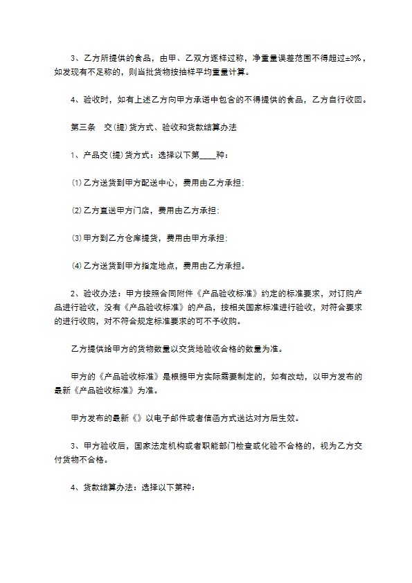 餐饮购销服务契约