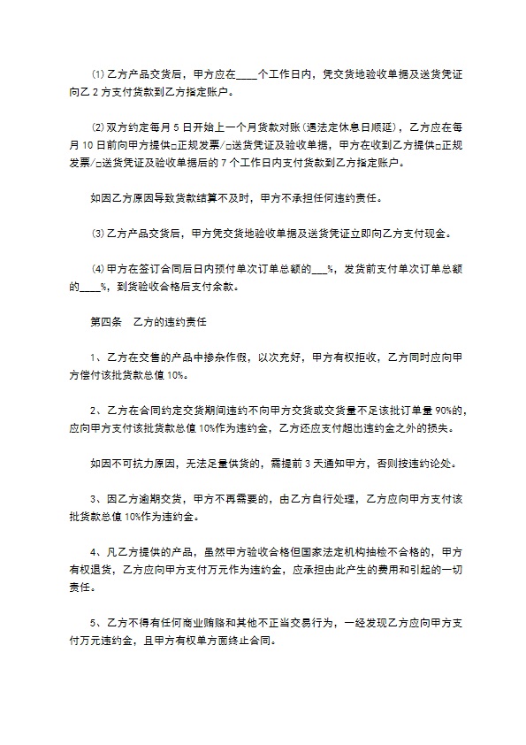餐饮购销服务契约