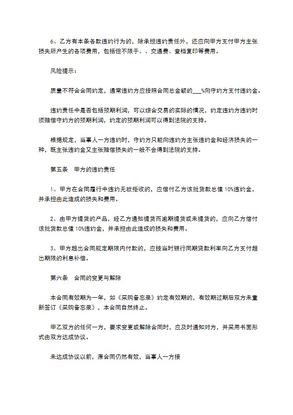 餐饮购销服务契约