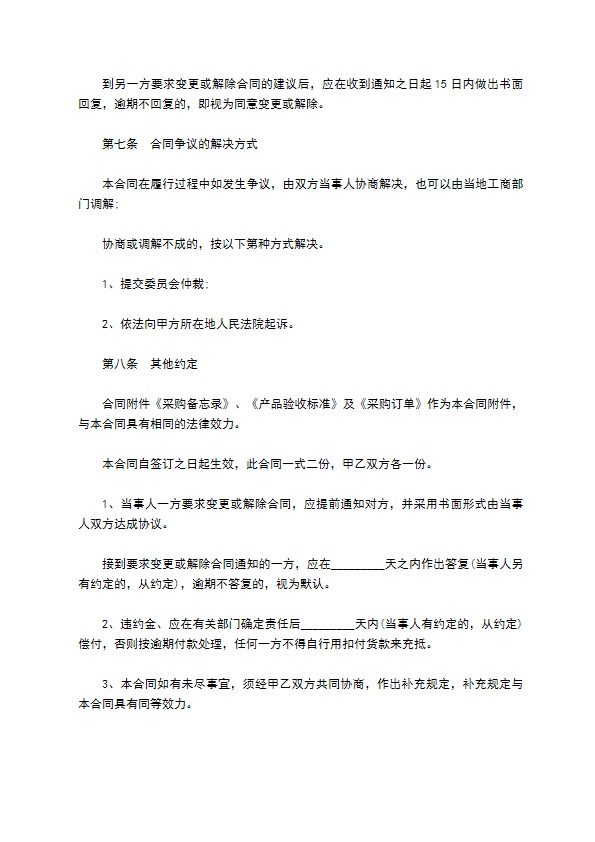 餐饮购销服务契约