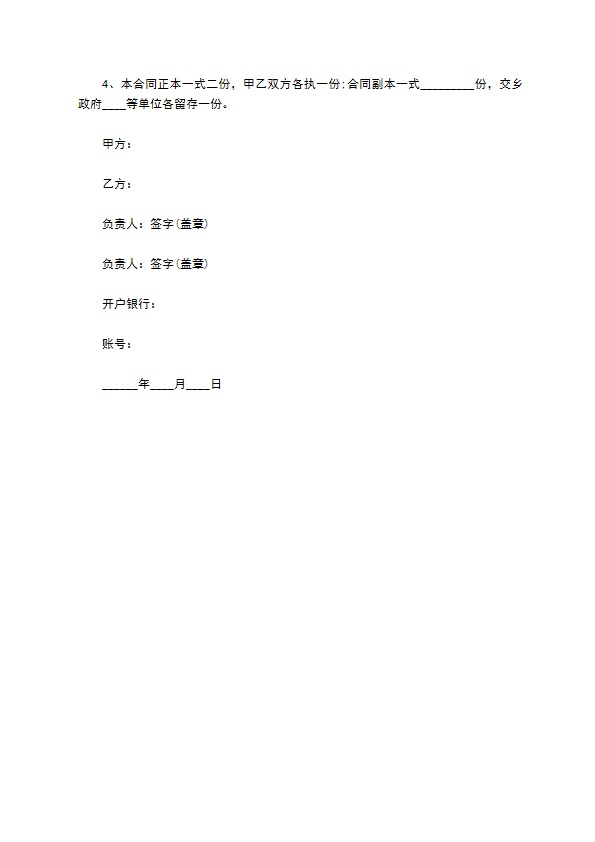餐饮购销服务契约