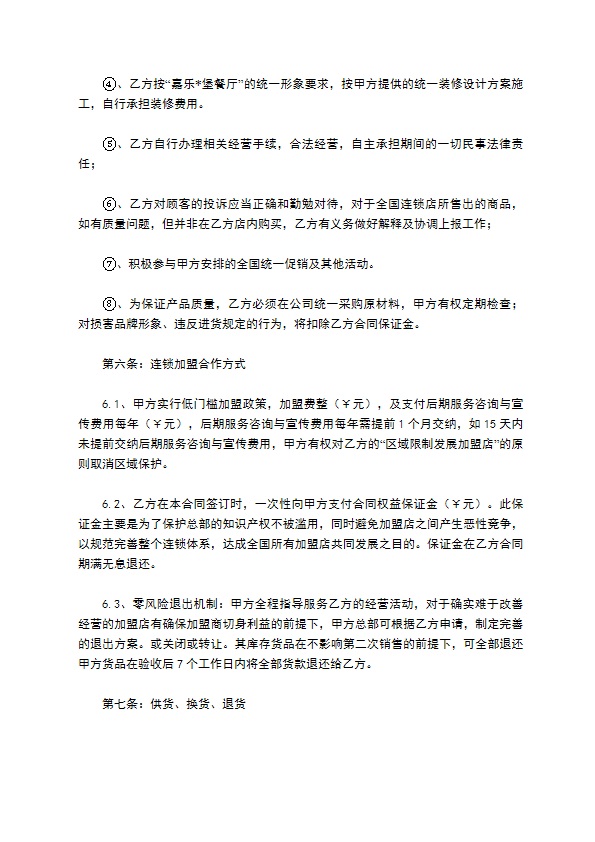 餐饮连锁加盟合同 餐饮连锁加盟合同
