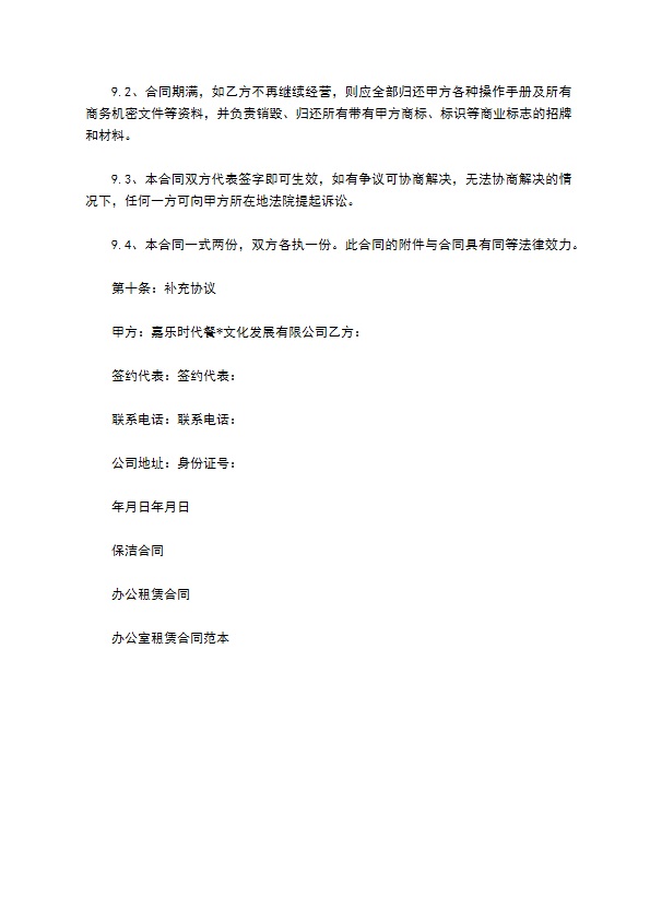 餐饮连锁加盟合同 餐饮连锁加盟合同