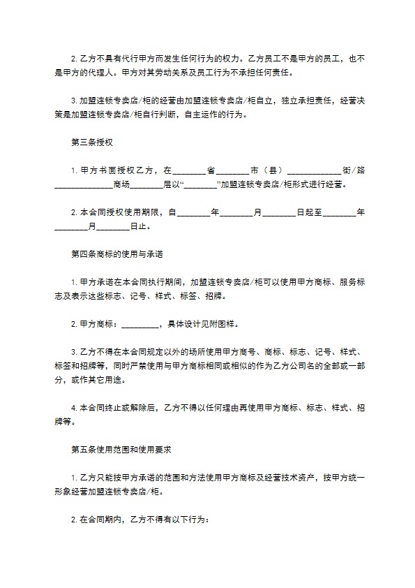 餐饮连锁加盟合同 餐饮连锁加盟合同