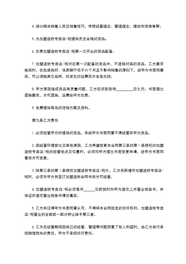 餐饮连锁加盟合同 餐饮连锁加盟合同