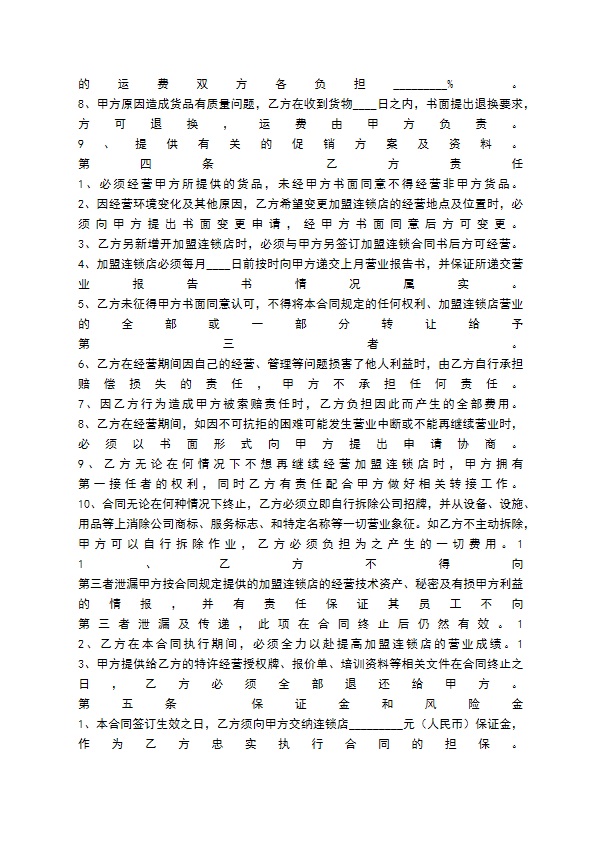 餐饮连锁加盟合同书通用版 餐饮连锁加盟合同书通用版