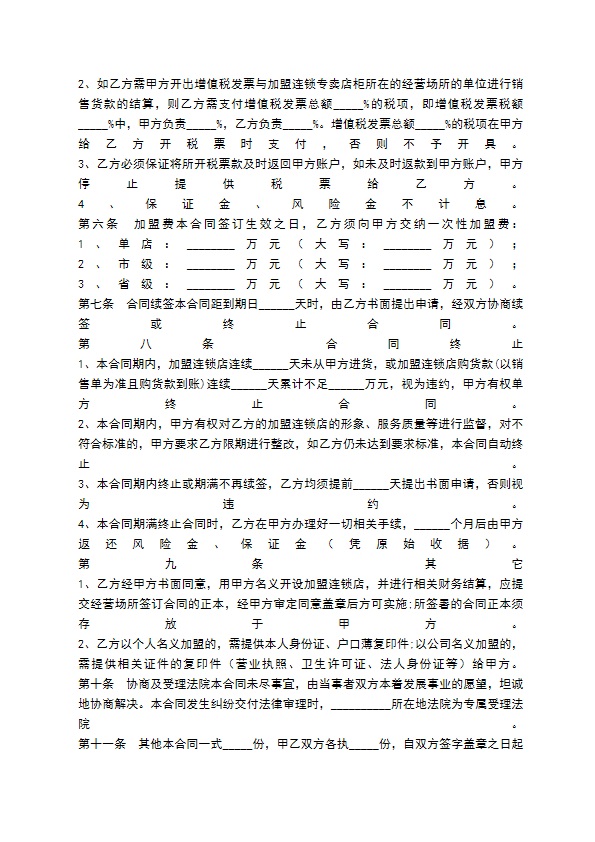 餐饮连锁加盟合同书通用版 餐饮连锁加盟合同书通用版