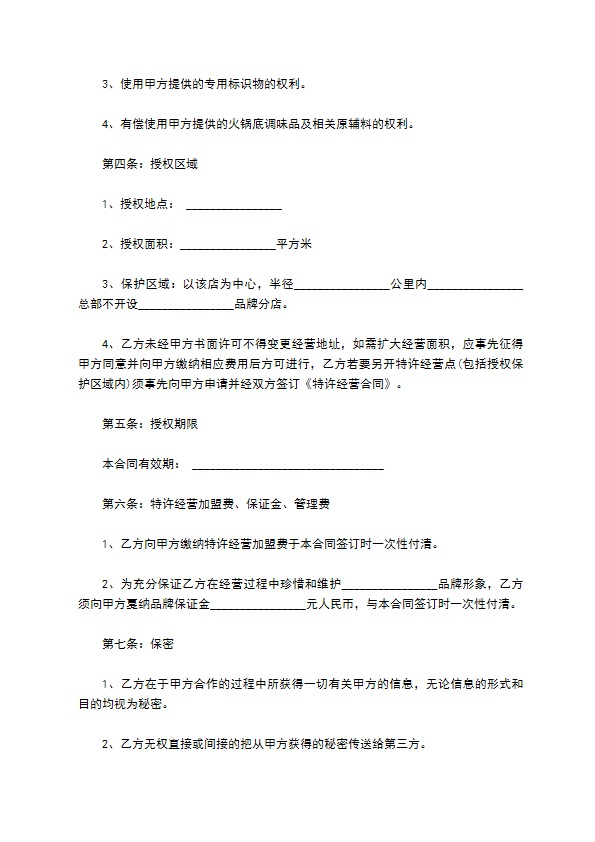 餐饮连锁加盟合同范文