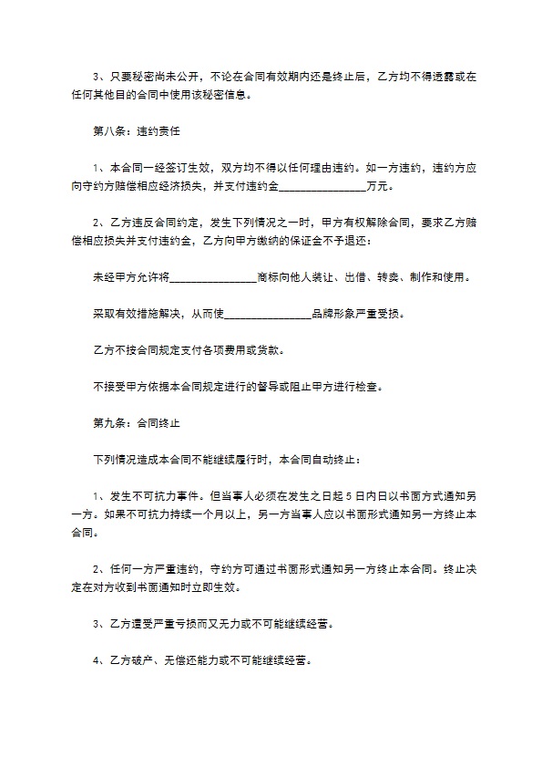 餐饮连锁加盟合同范文