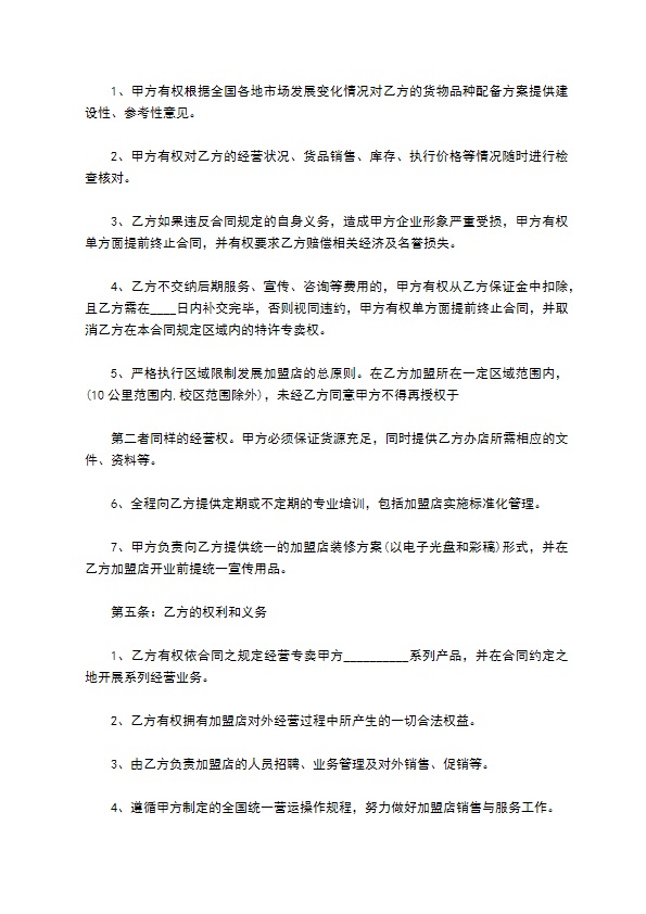 餐饮连锁加盟合同通用版
