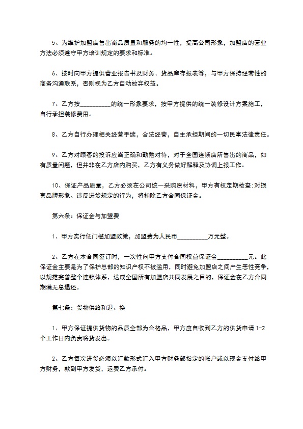 餐饮连锁加盟合同通用版