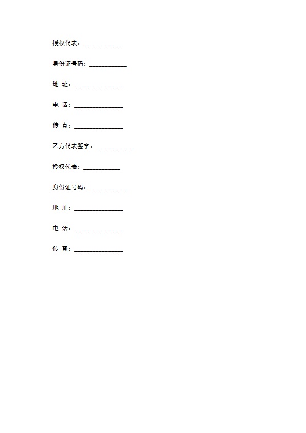 餐饮连锁加盟合同通用版