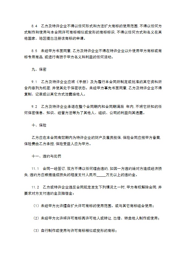 餐饮连锁加盟店合同范本