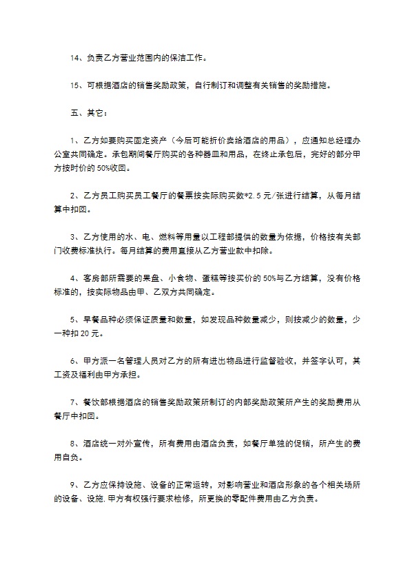 餐饮部承包合同范本最新 餐饮部承包合同范本最新
