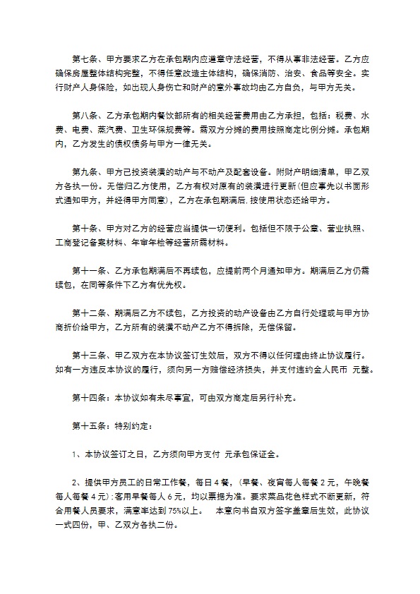 餐饮部承包经营协议书 餐饮部承包经营协议书