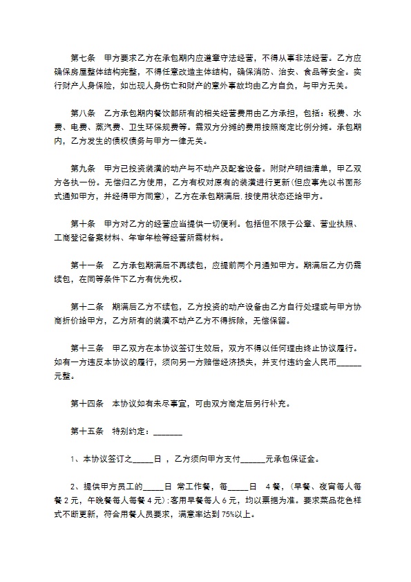 餐饮部长期承包经营协议