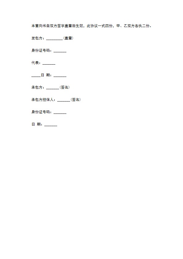 餐饮部长期承包经营协议