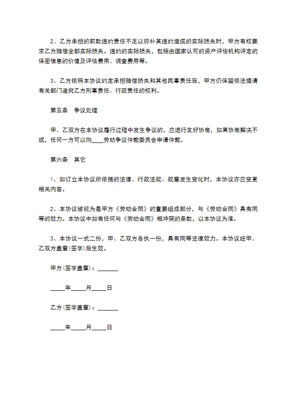 餐饮配方保密协议书