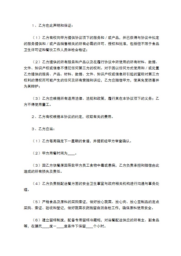 餐饮配送合同／协议范本最新