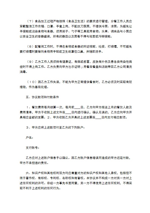 餐饮配送合同／协议范本最新