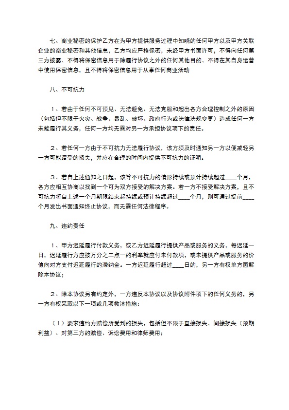 餐饮配送合同／协议范本最新