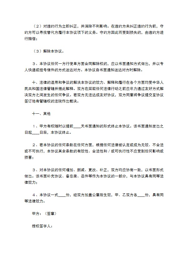 餐饮配送合同／协议范本最新