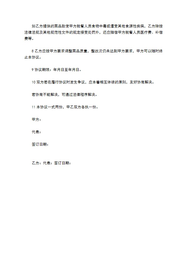 餐饮配送服务协议书 餐饮配送服务协议书