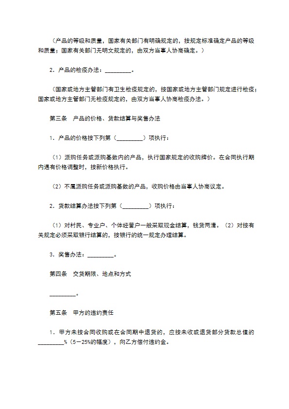 餐饮酒店供货合同范本专业版