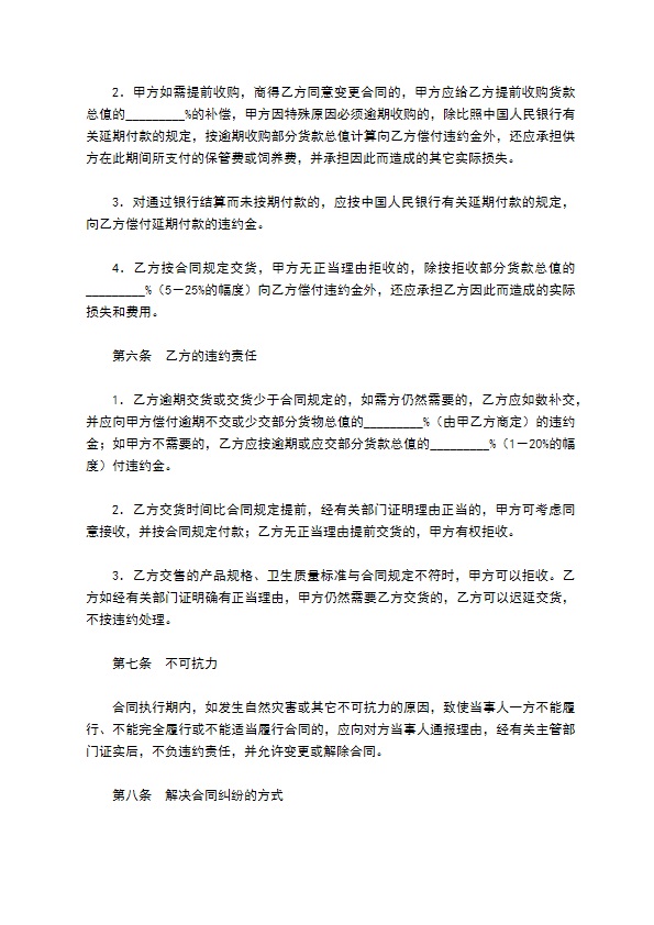 餐饮酒店供货合同范本专业版