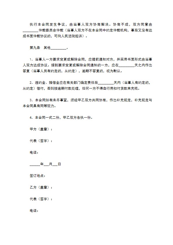 餐饮酒店供货合同范本专业版